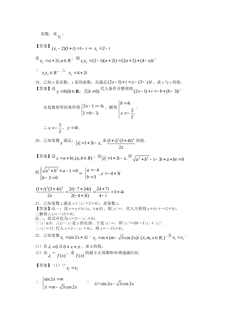 北京林业大学附中高考数学一轮 简易通考前三级排查 数系的扩充与复数的引入_第3页