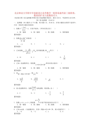 北京林业大学附中高考数学一轮 简易通考前三级排查 数系的扩充与复数的引入