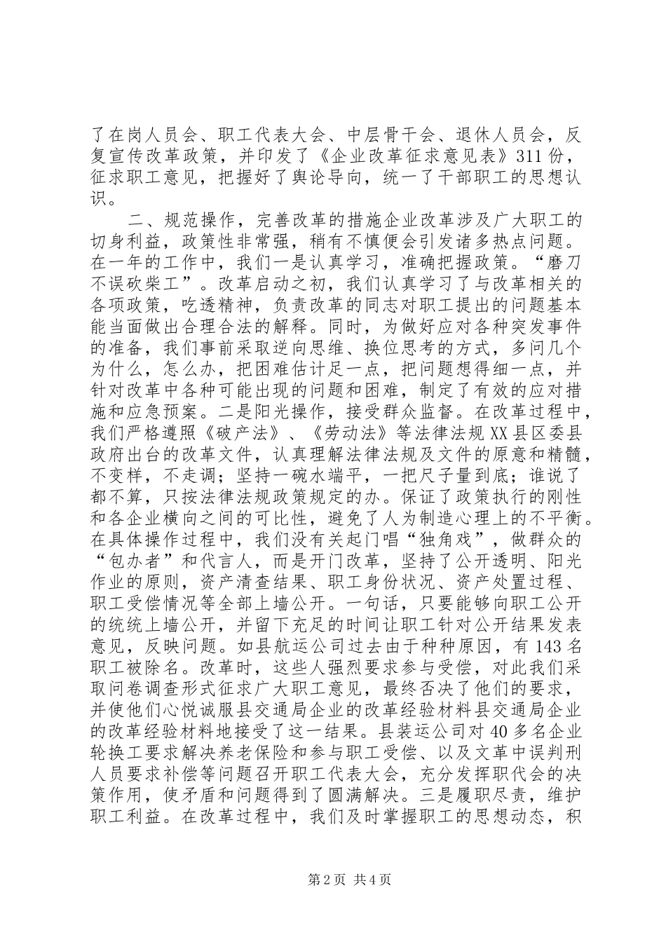 2024年县交通局企业的改革经验材料_第2页