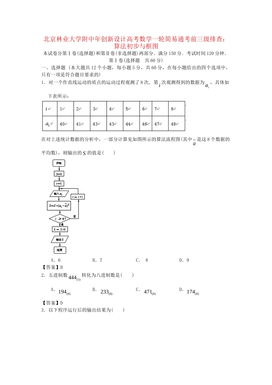 北京林业大学附中高考数学一轮 简易通考前三级排查 算法初步与框图_第1页