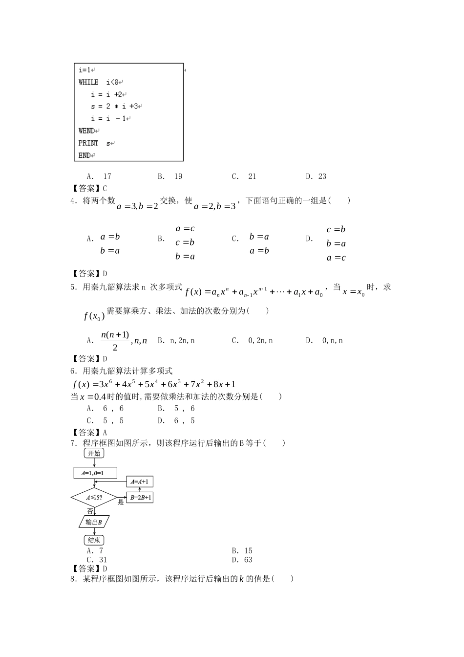北京林业大学附中高考数学一轮 简易通考前三级排查 算法初步与框图_第2页
