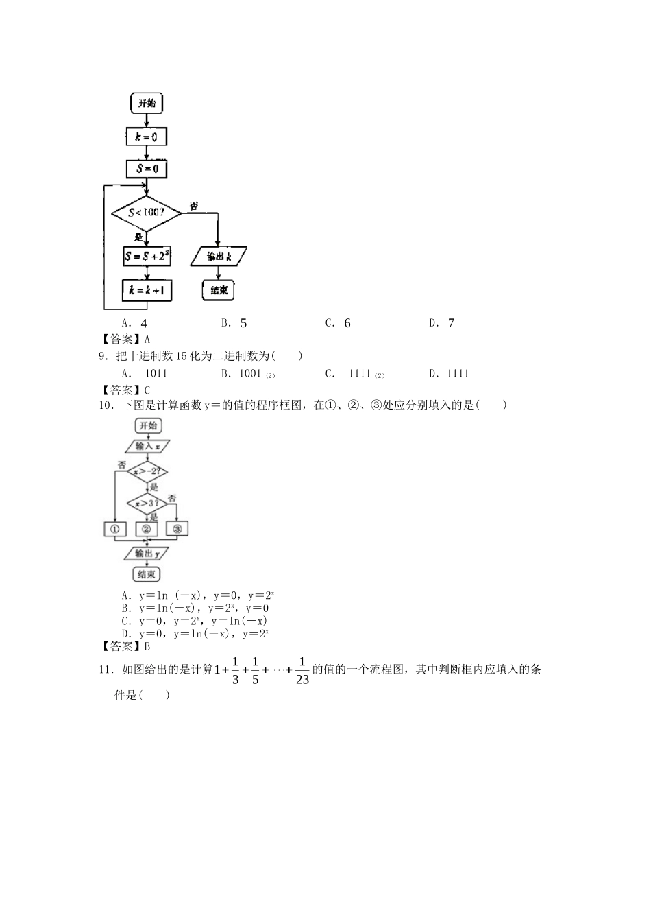 北京林业大学附中高考数学一轮 简易通考前三级排查 算法初步与框图_第3页