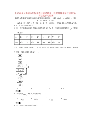 北京林业大学附中高考数学一轮 简易通考前三级排查 算法初步与框图