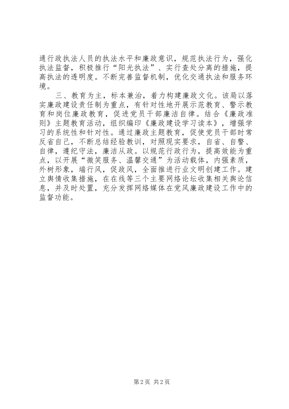 2024年县交通局强化廉政措施工作纪实_第2页