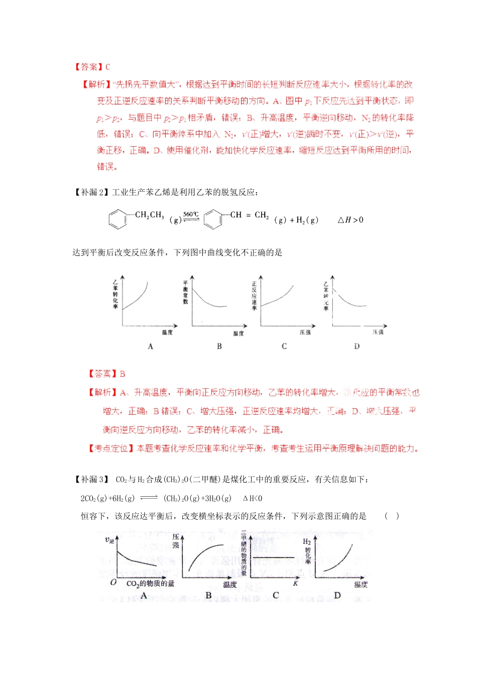 高考化学 易错题分类解析 化学平衡图像（含解析）（版）_第3页