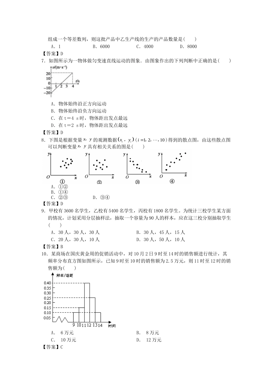 北京林业大学附中高考数学一轮 简易通考前三级排查 统计_第2页