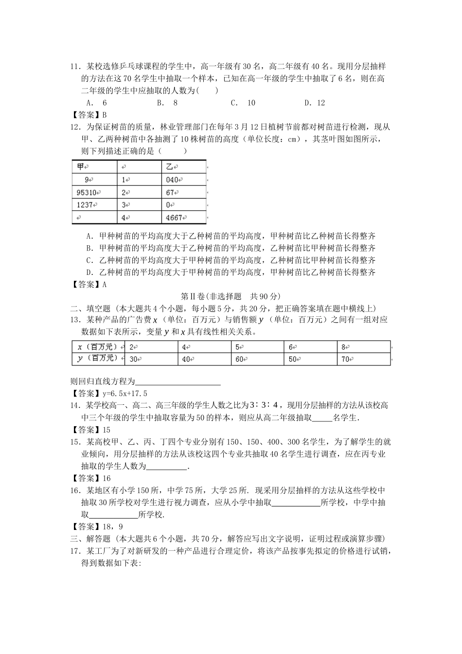 北京林业大学附中高考数学一轮 简易通考前三级排查 统计_第3页