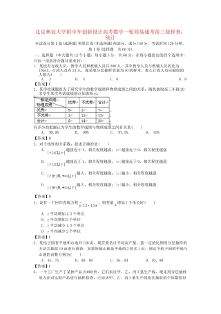 北京林业大学附中高考数学一轮 简易通考前三级排查 统计