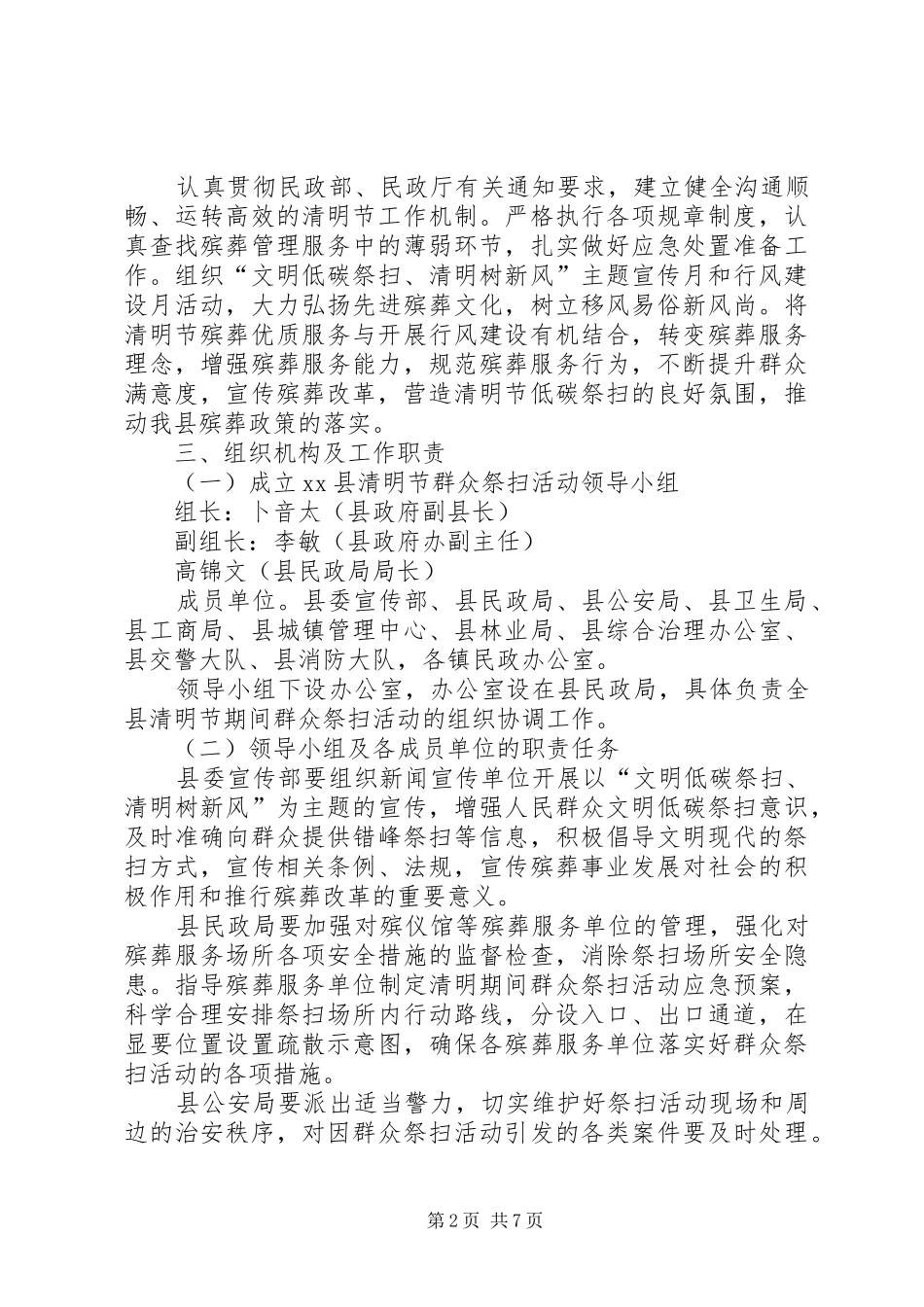 2024年县交通局清明节运输安全保障工作六举措_第2页