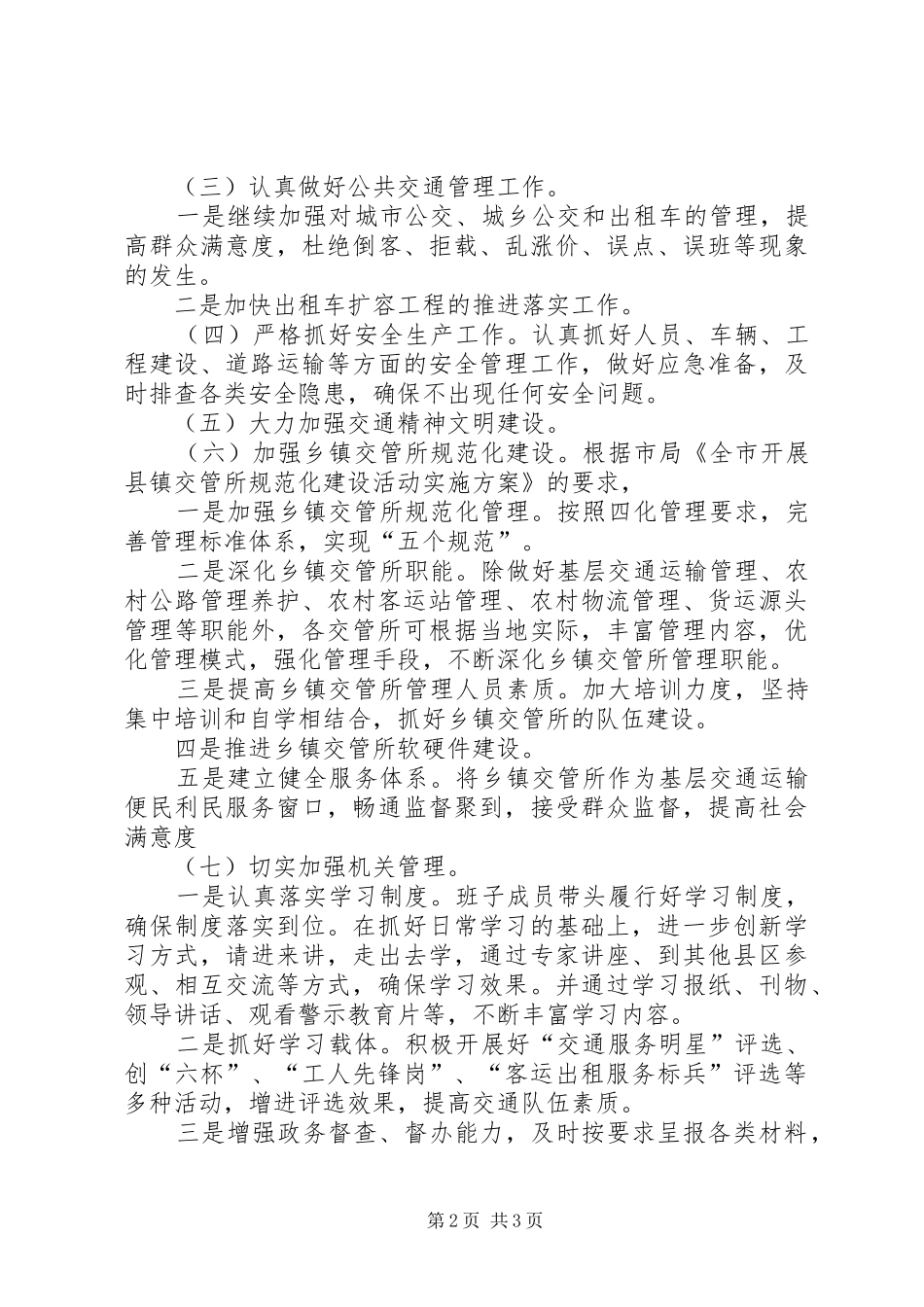 2024年县交通局全年工作要点_第2页