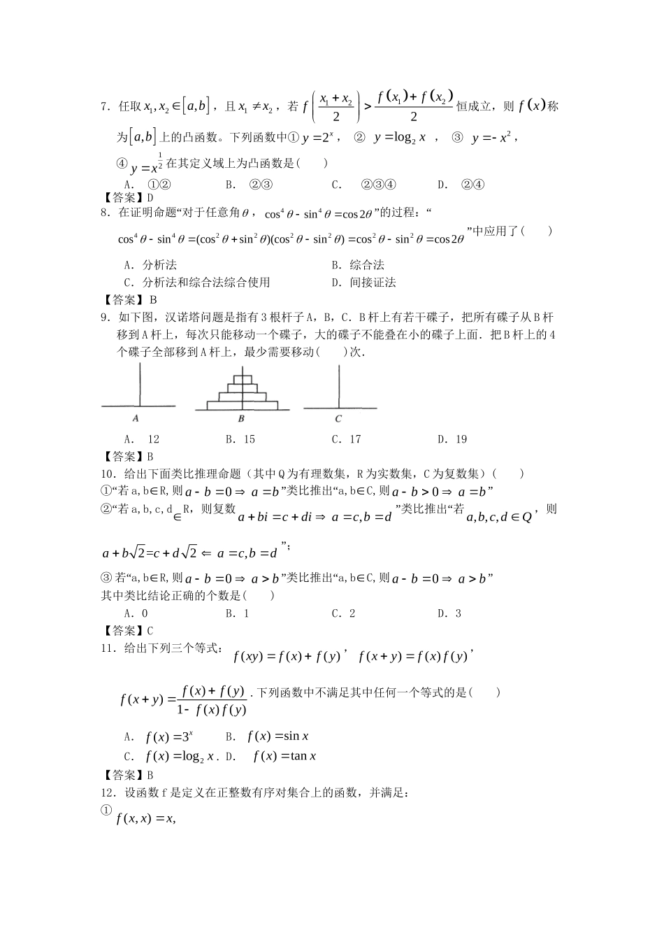 北京林业大学附中高考数学一轮 简易通考前三级排查 推理与证明_第2页