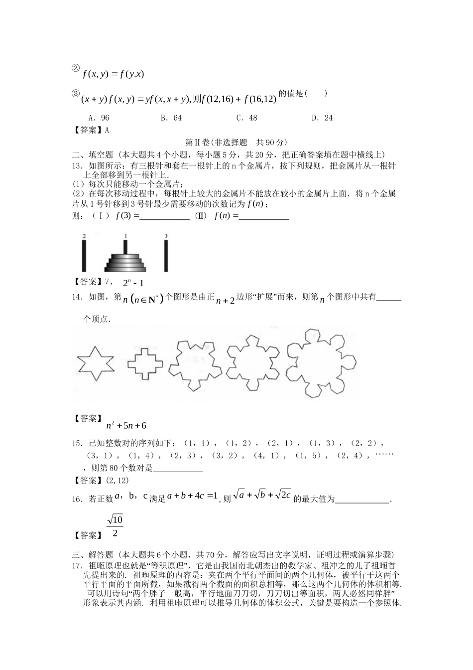 北京林业大学附中高考数学一轮 简易通考前三级排查 推理与证明_第3页