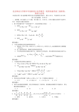 北京林业大学附中高考数学一轮 简易通考前三级排查 推理与证明