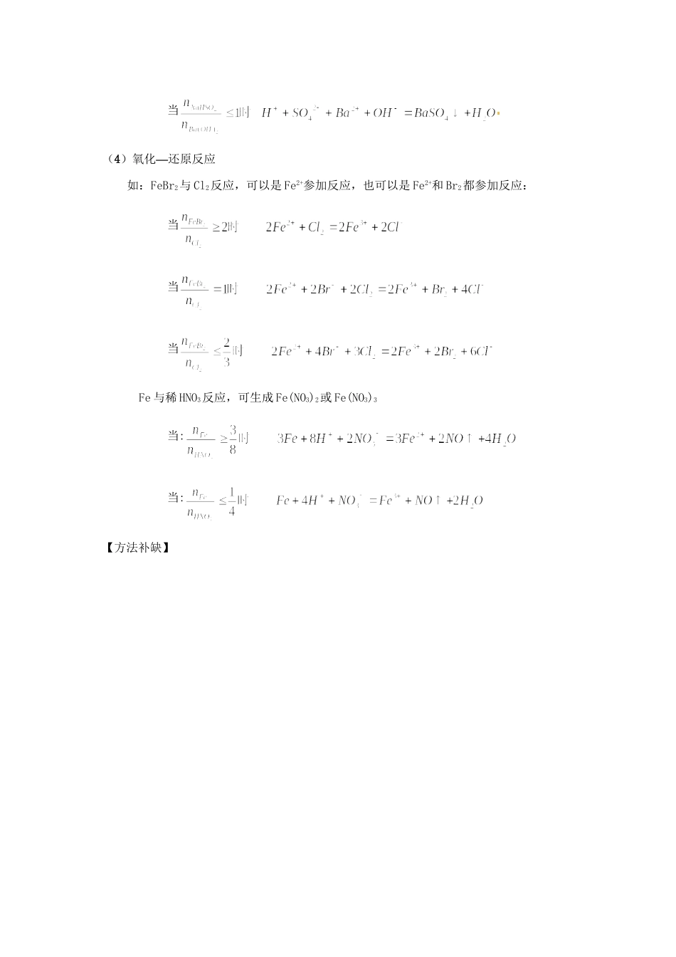 高考化学 易错题分类解析 离子方程式的书写及判断（含解析）（版）_第3页