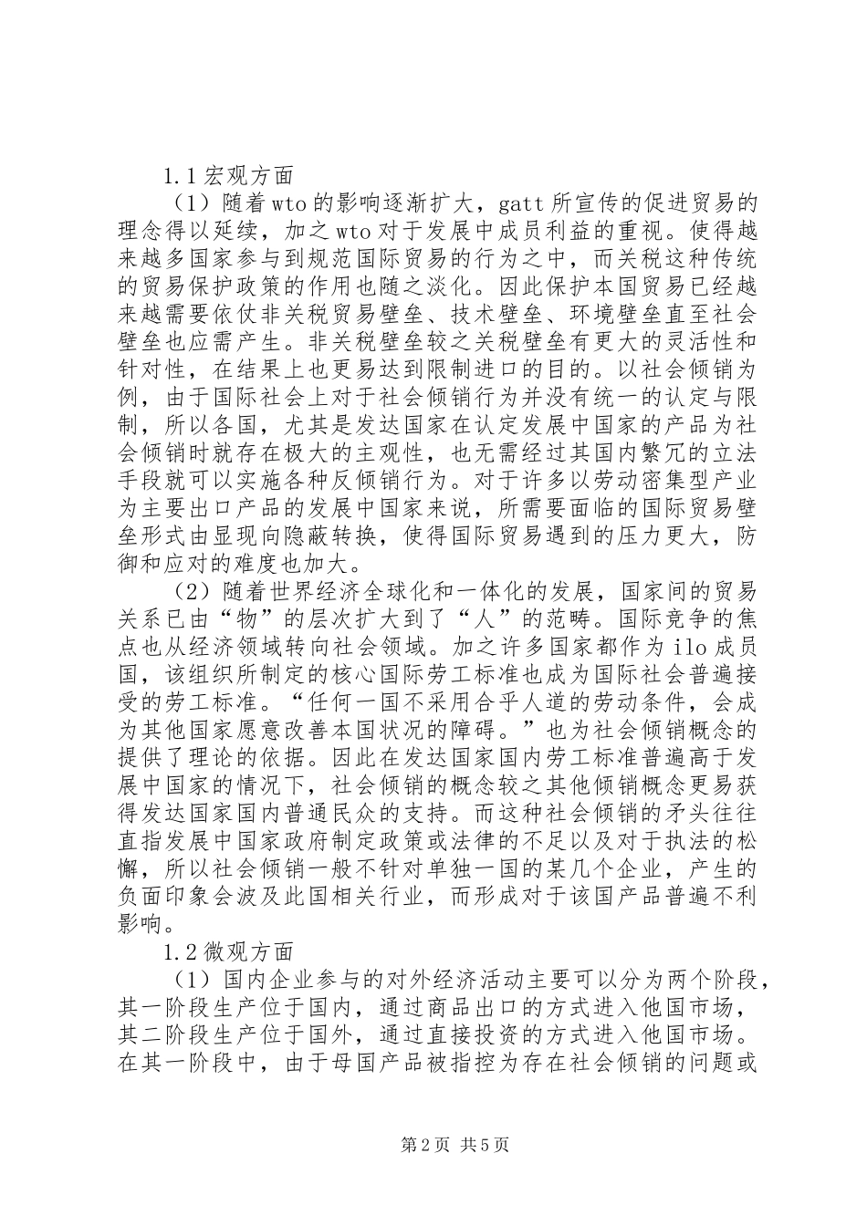 2024年社会倾销的影响及战略_第2页