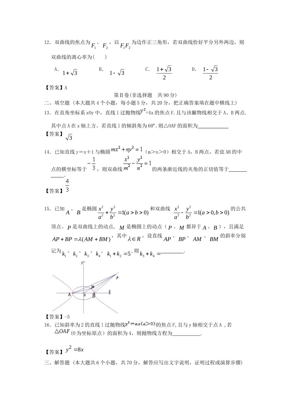 北京林业大学附中高考数学一轮 简易通考前三级排查 圆锥曲线与方程_第3页