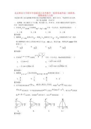 北京林业大学附中高考数学一轮 简易通考前三级排查 圆锥曲线与方程