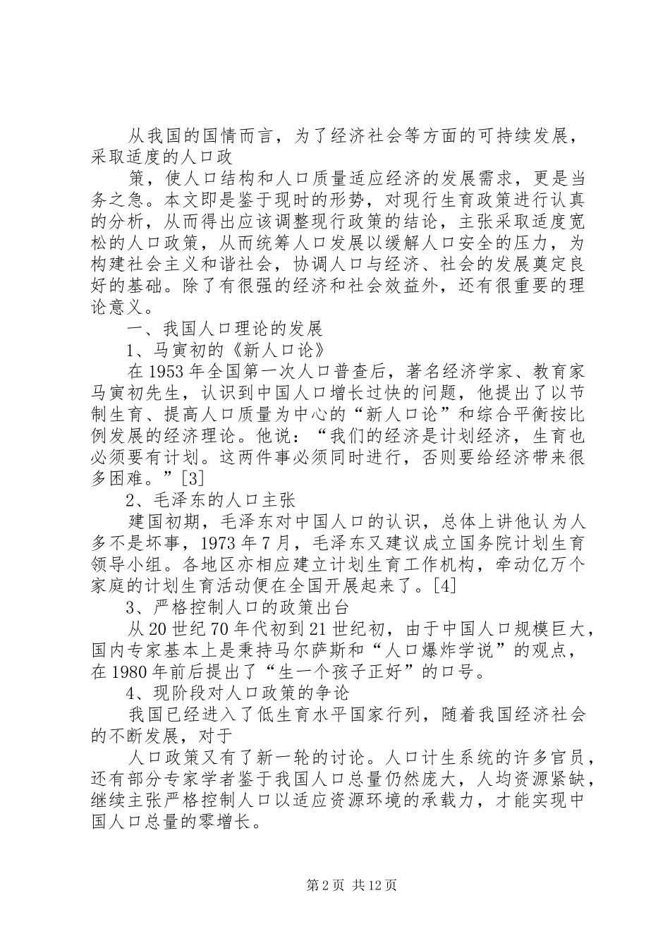 2024年社会热点问题分析_第2页
