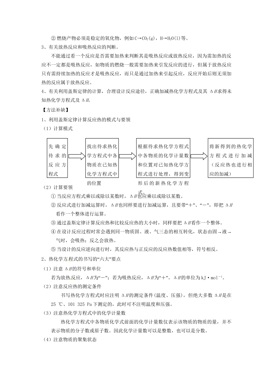 高考化学 易错题分类解析 热化学方程式书写及反应热计算（含解析）（版）_第2页