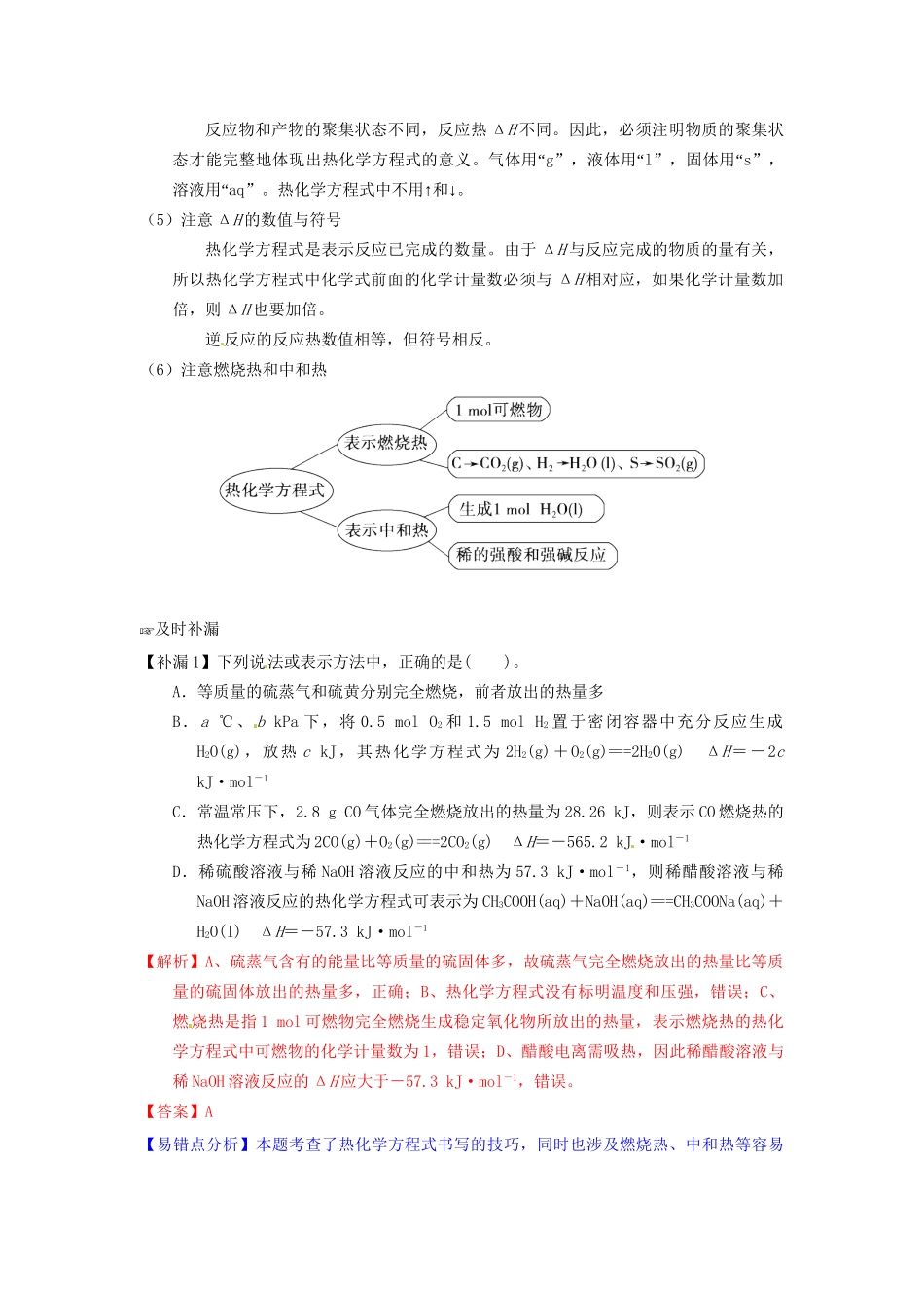高考化学 易错题分类解析 热化学方程式书写及反应热计算（含解析）（版）_第3页