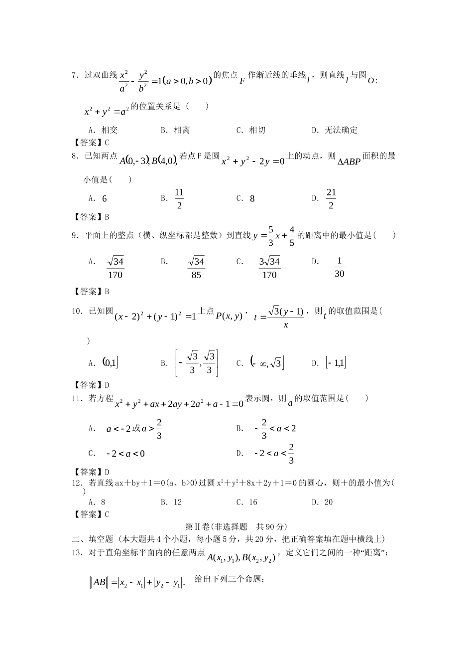 北京林业大学附中高考数学一轮 简易通考前三级排查 直线与圆_第2页