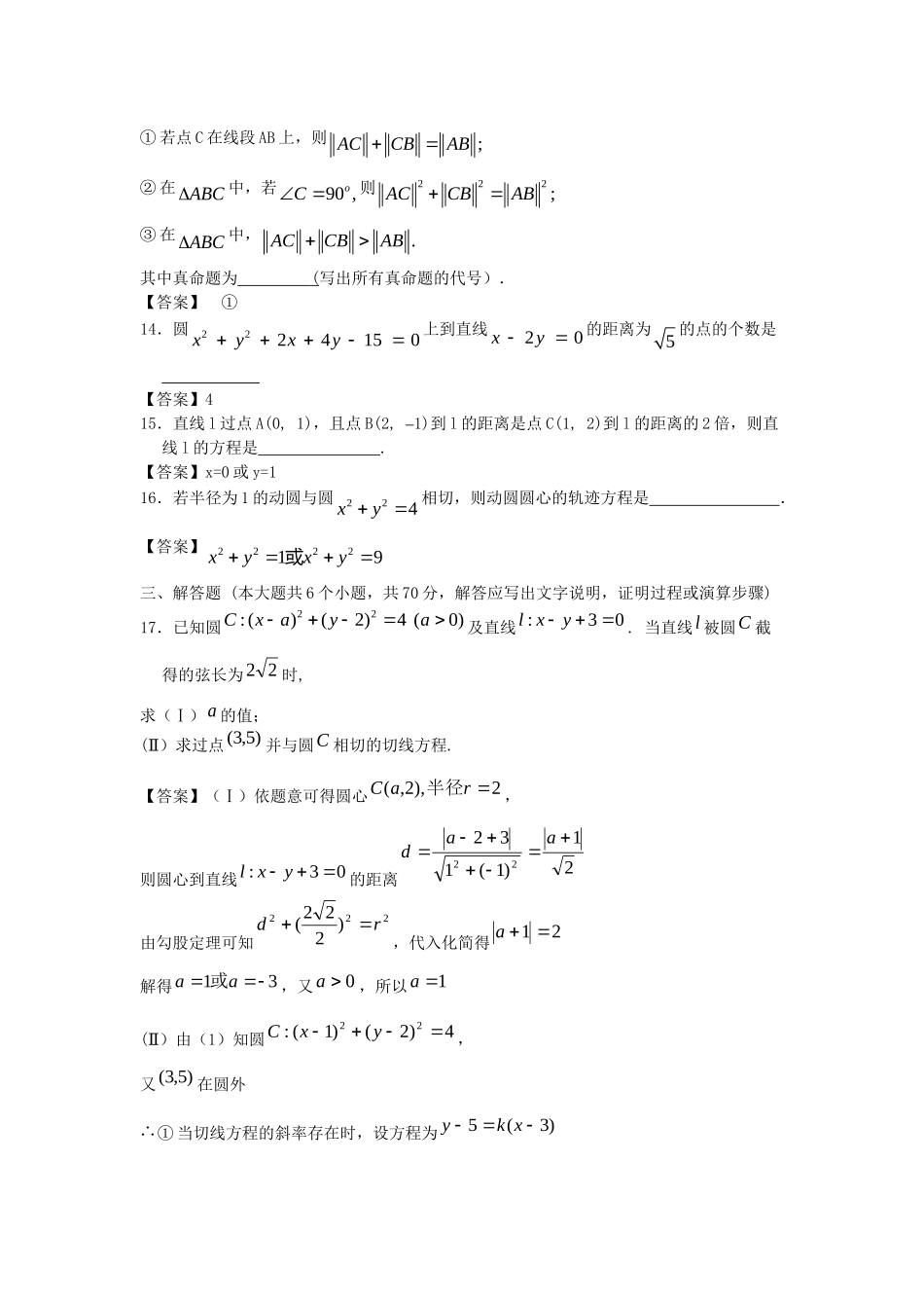 北京林业大学附中高考数学一轮 简易通考前三级排查 直线与圆_第3页