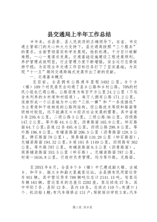 2024年县交通局上半年工作总结