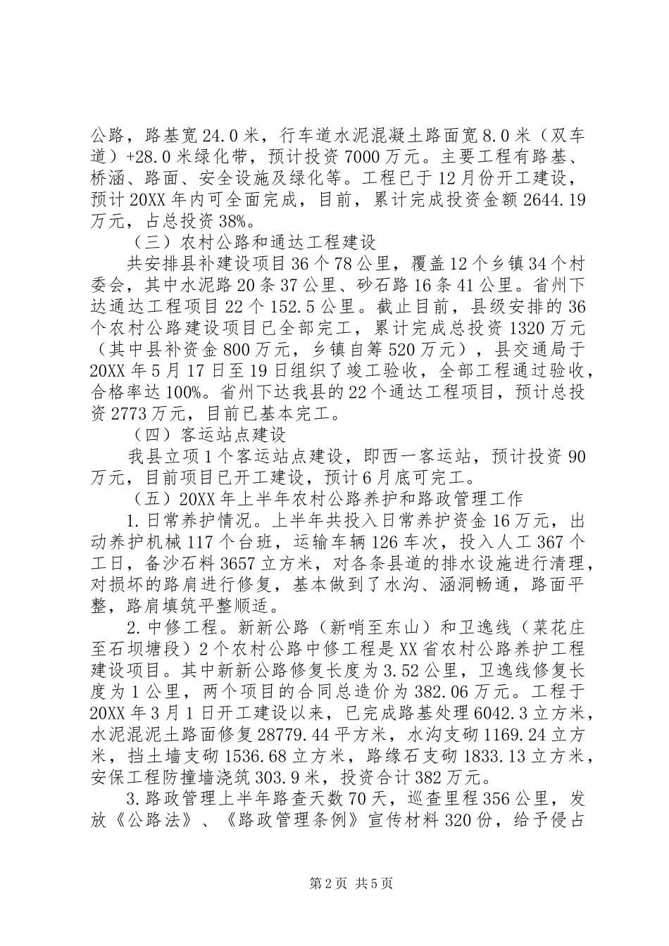 2024年县交通局上半年工作总结存在的问题和下半年打算_第2页