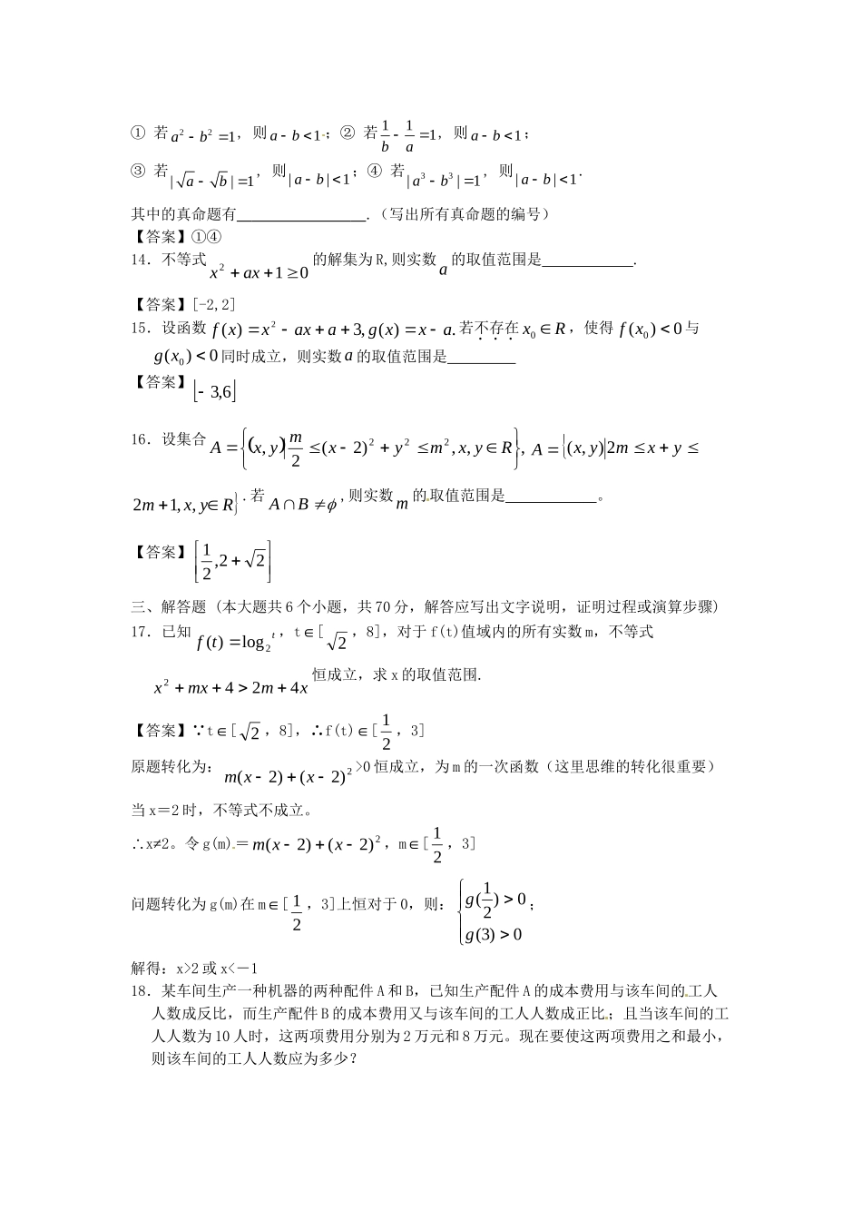 北京师范大学附中版高考数学二轮复习 不等式专题能力提升训练_第3页
