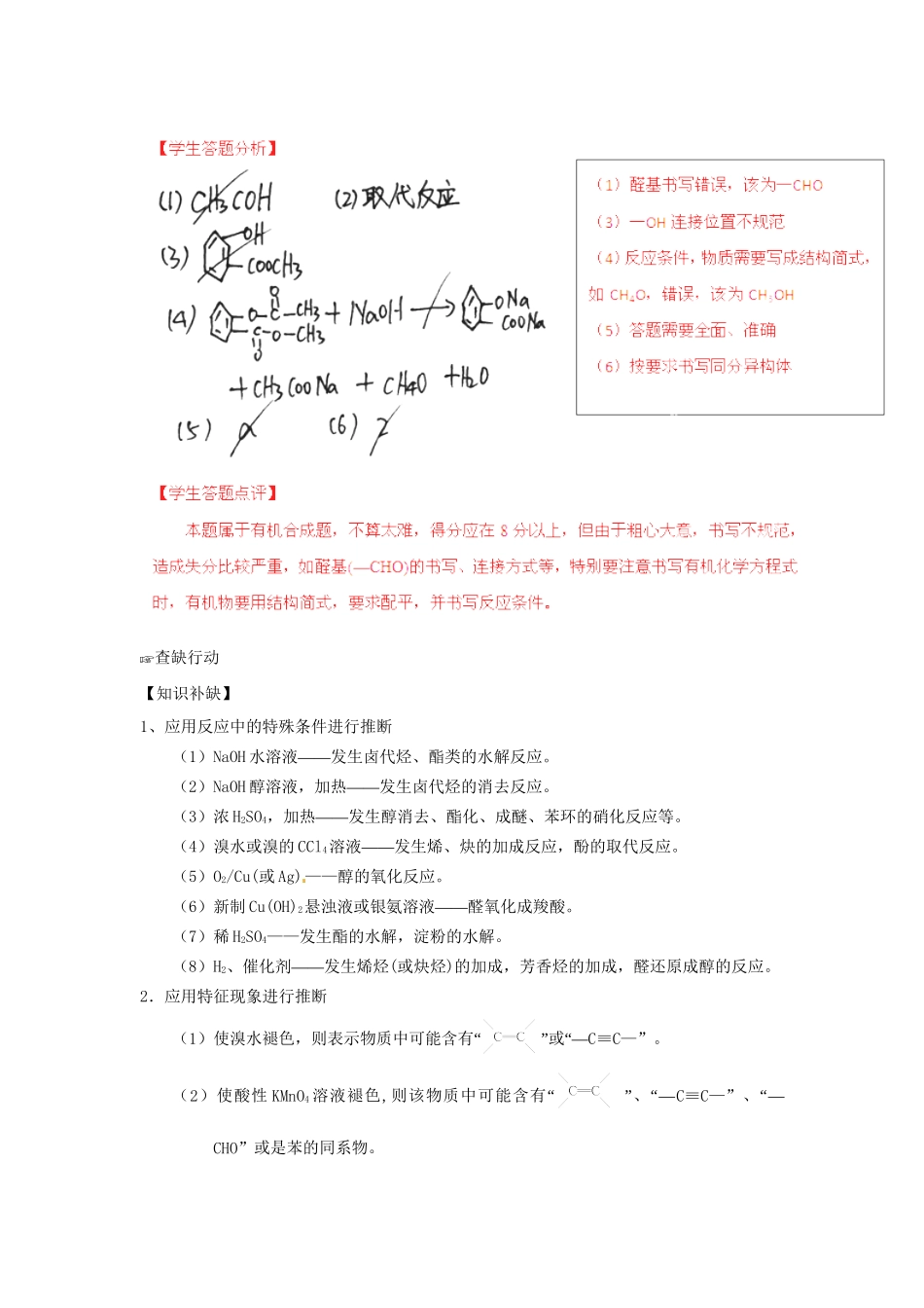 高考化学 易错题分类解析 有机化学答题规范（含解析）（版）_第2页