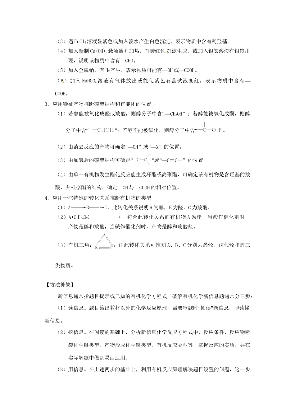 高考化学 易错题分类解析 有机化学答题规范（含解析）（版）_第3页