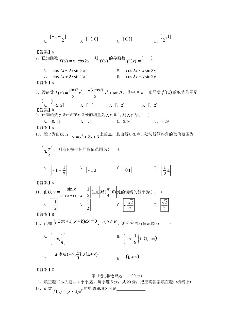 北京师范大学附中版高考数学二轮复习 导数及其应用专题能力提升训练_第2页