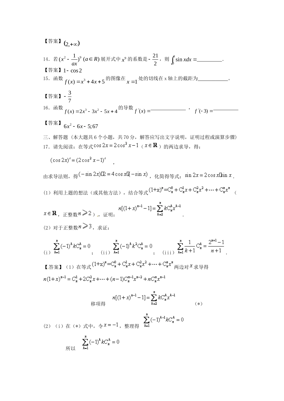 北京师范大学附中版高考数学二轮复习 导数及其应用专题能力提升训练_第3页