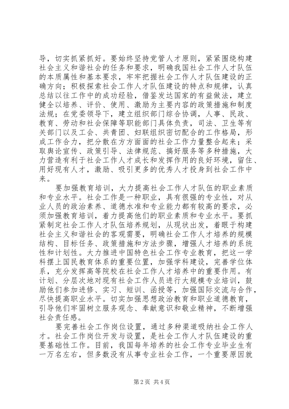 2024年社会人才队伍交流_第2页