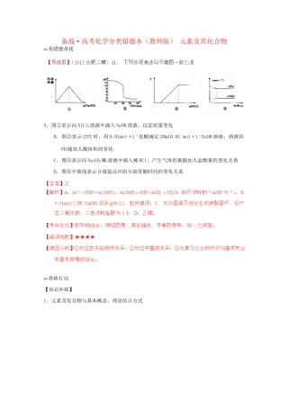 高考化学 易错题分类解析 元素及化合物（含解析）（版）