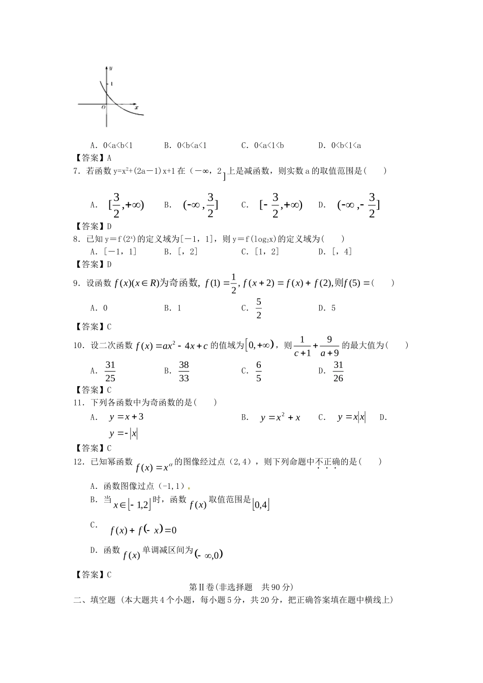 北京师范大学附中版高考数学二轮复习 函数概念与基本处等函数I专题能力提升训练_第2页
