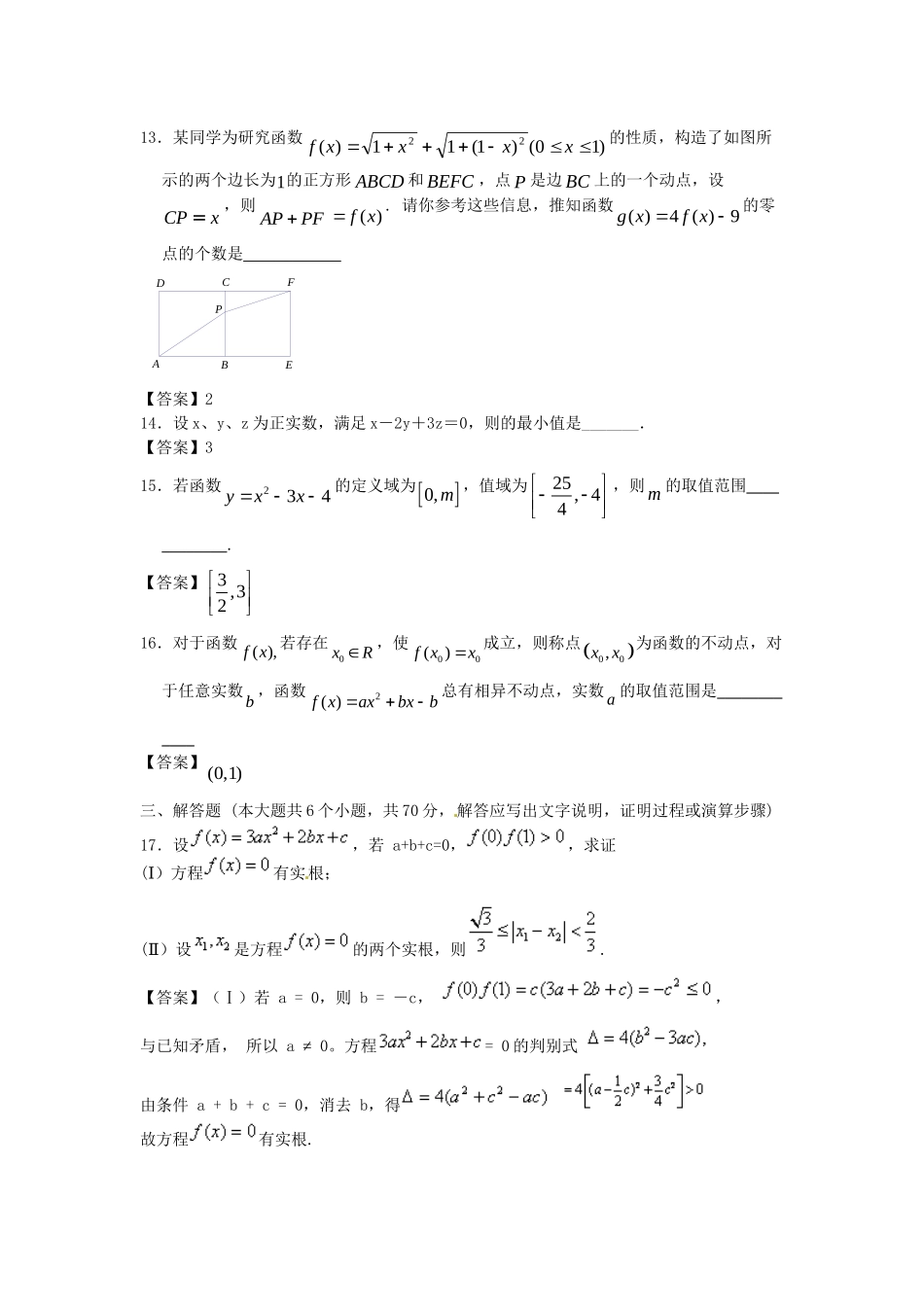 北京师范大学附中版高考数学二轮复习 函数概念与基本处等函数I专题能力提升训练_第3页