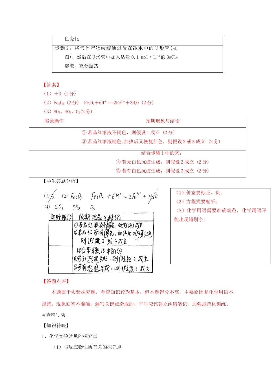 高考化学 易错题分类解析 综合化学实验题答题规范（含解析）（版）_第2页