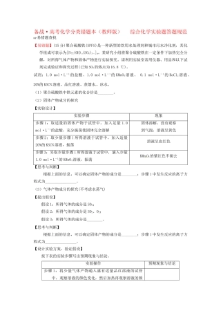 高考化学 易错题分类解析 综合化学实验题答题规范（含解析）（版）