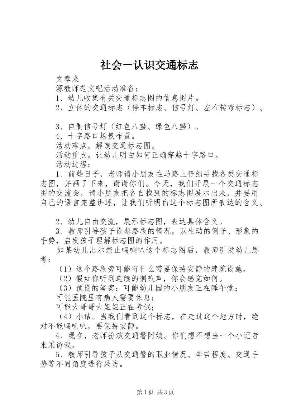 2024年社会认识交通标志_第1页