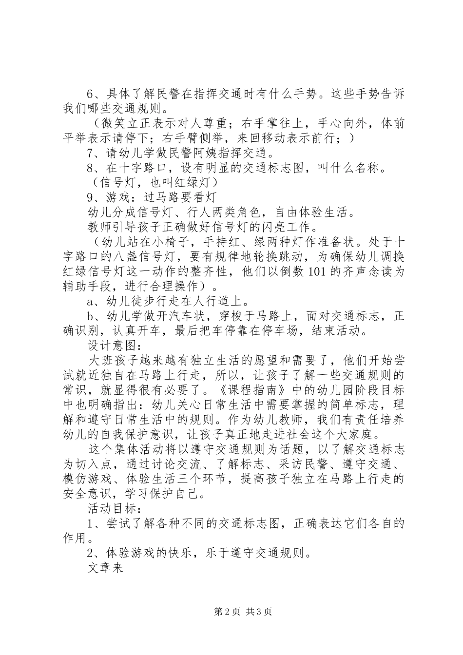 2024年社会认识交通标志_第2页