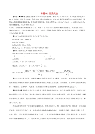 高考化学（高考解题方法荟萃）冲刺押题系列 专题01 关系式法