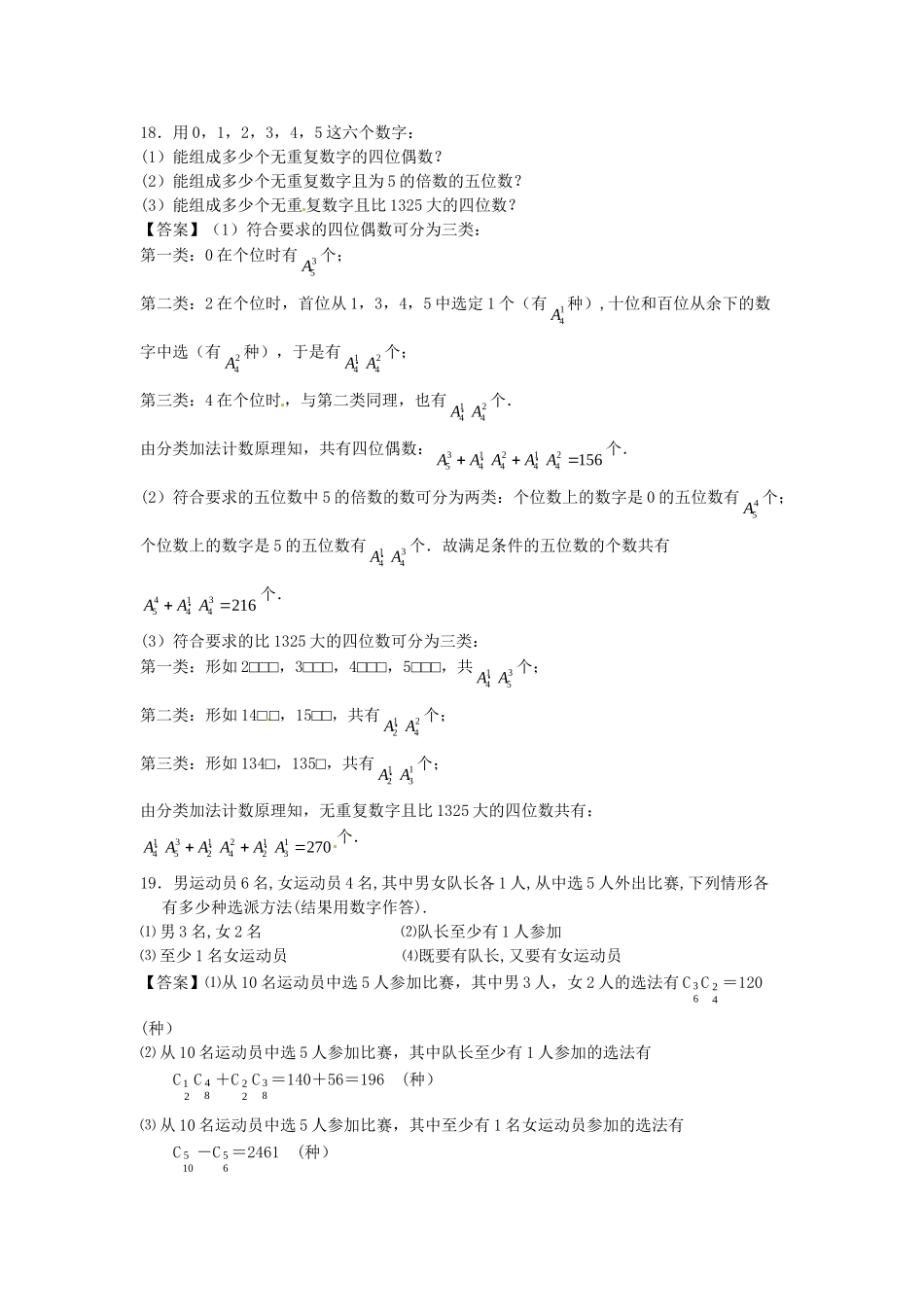 北京师范大学附中版高考数学二轮复习 计数原理专题能力提升训练_第3页