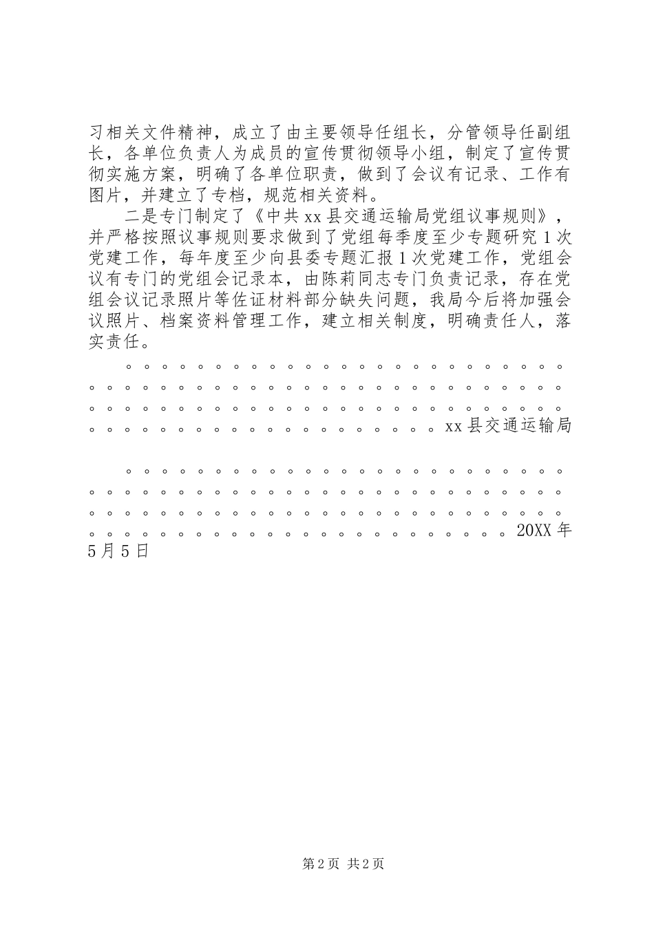 2024年县交通局市委巡察组廉洁重建专项巡察回头看整改落实情况汇报_第2页