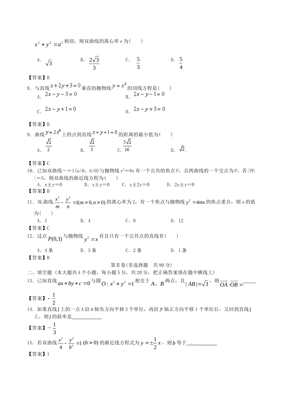 北京师范大学附中版高考数学二轮复习 解析几何专题能力提升训练_第2页