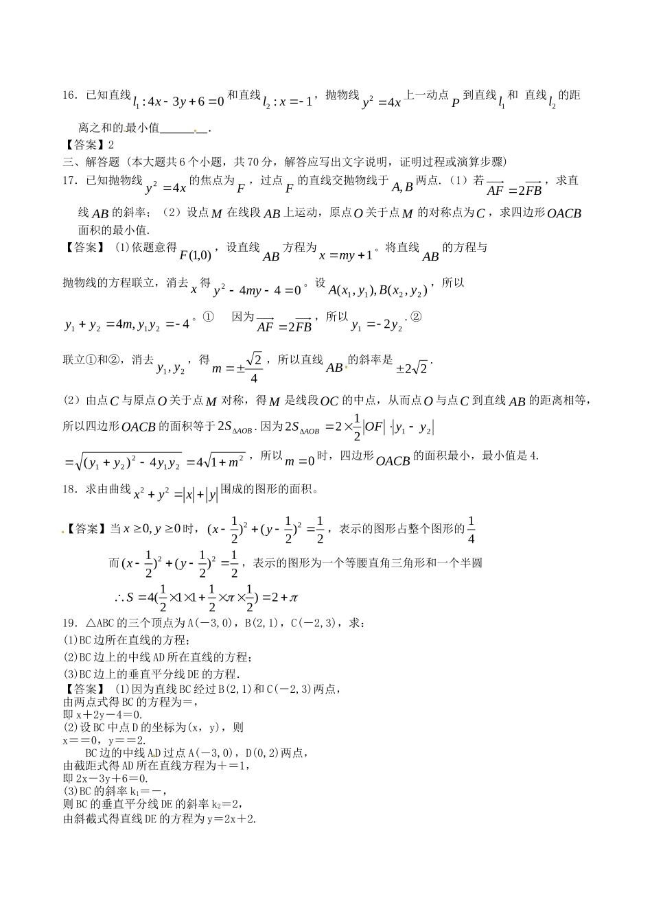 北京师范大学附中版高考数学二轮复习 解析几何专题能力提升训练_第3页