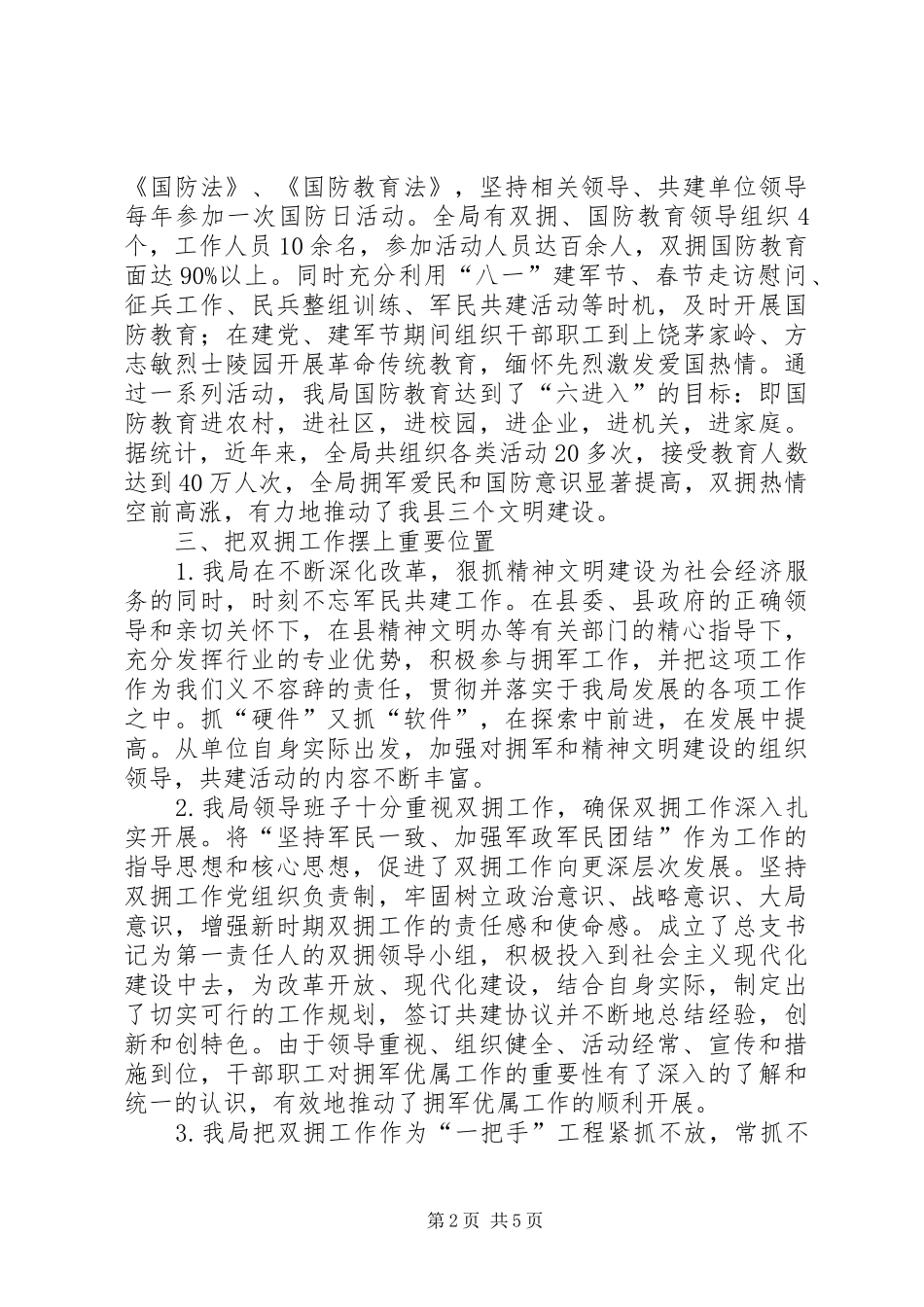 2024年县交通局双拥工作先进单位申报材料_第2页