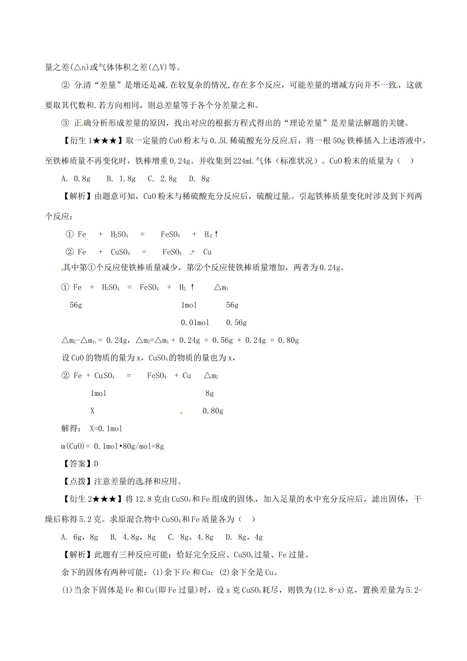 高考化学（高考解题方法荟萃）冲刺押题系列 专题03 差量法_第2页
