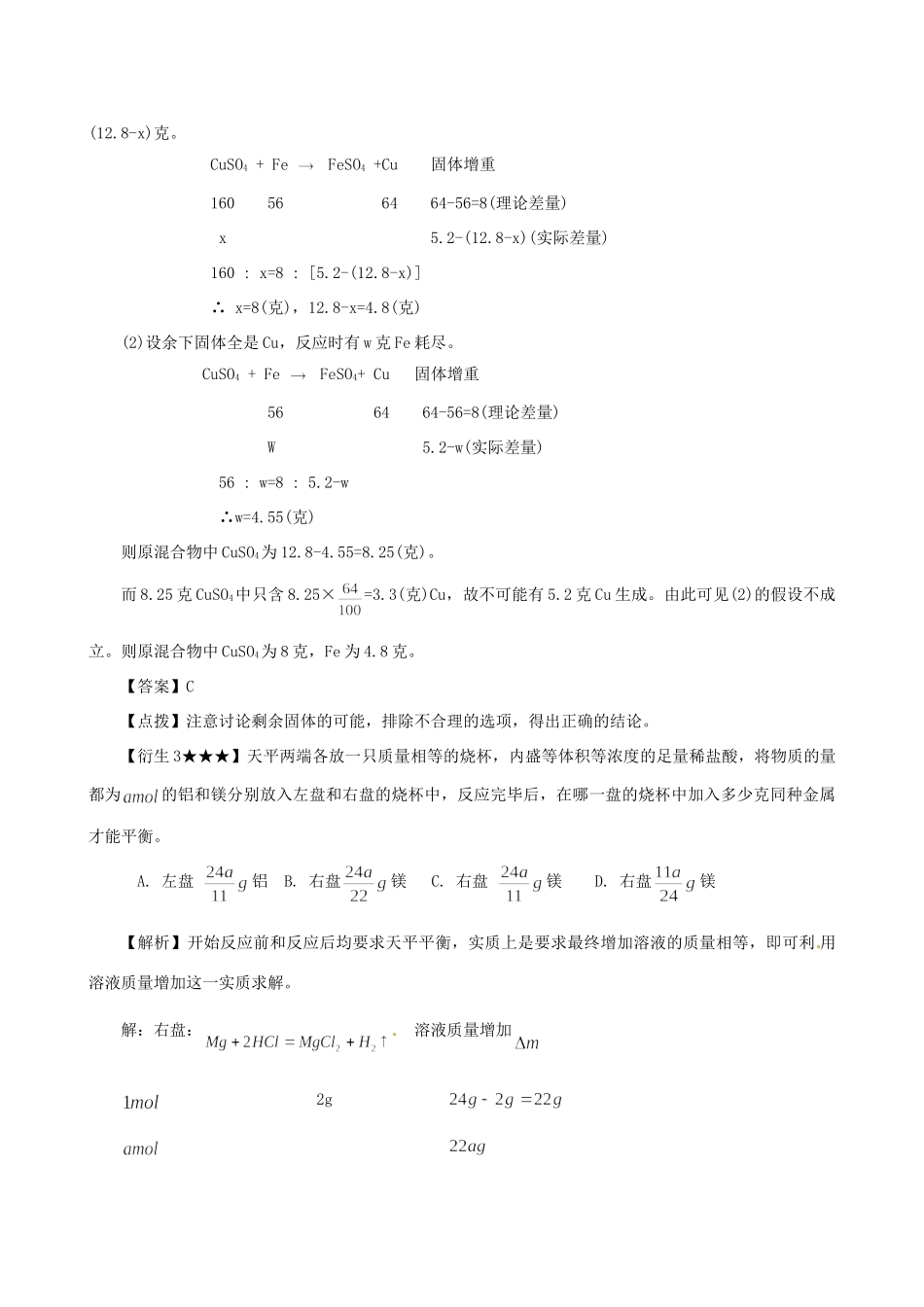 高考化学（高考解题方法荟萃）冲刺押题系列 专题03 差量法_第3页