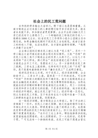 2024年社会上的民工荒问题